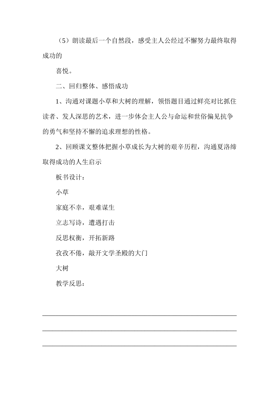 六年级语文教案——《小草和大树》2_第3页
