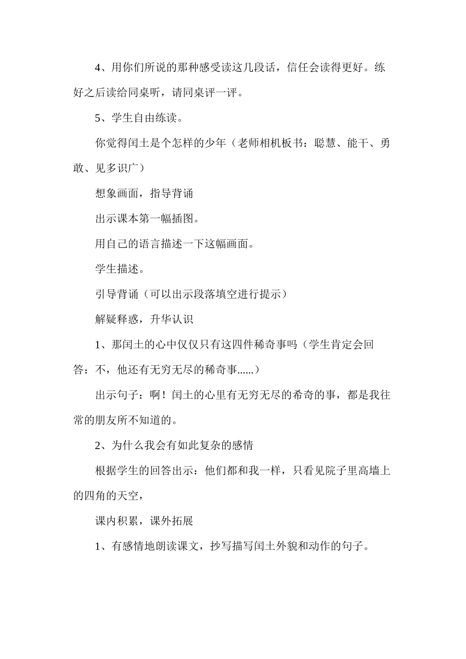 六年级语文教案——《少年闰土》_第3页