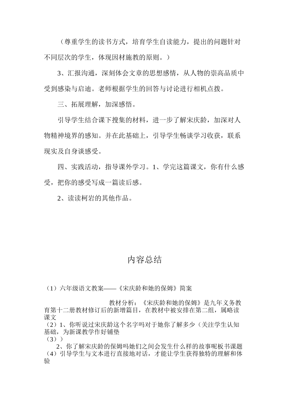 六年级语文教案——《宋庆龄和她的保姆》简案_第3页