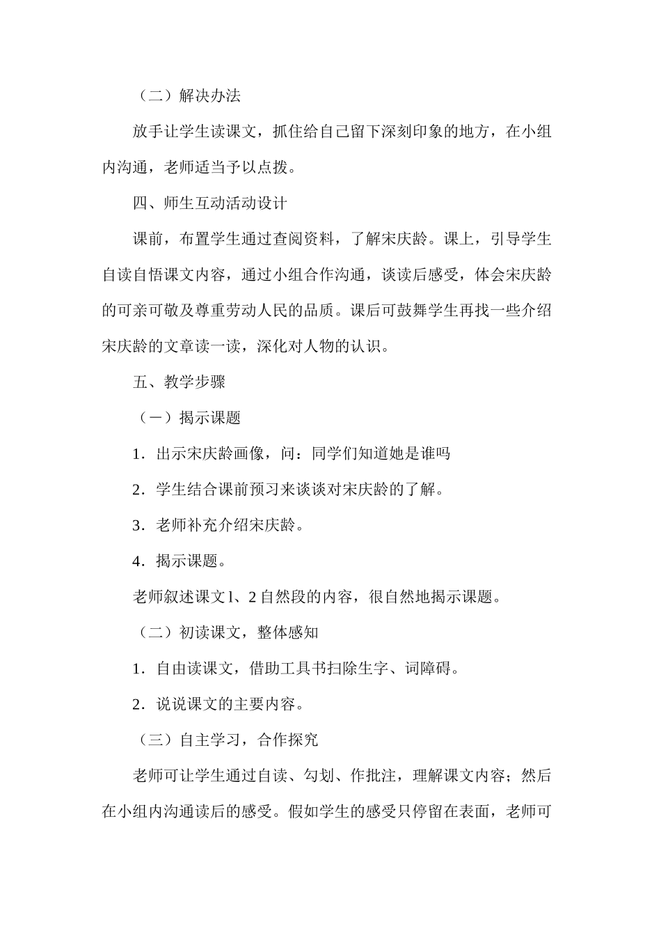 六年级语文教案——《宋庆龄和她的保姆》_第2页
