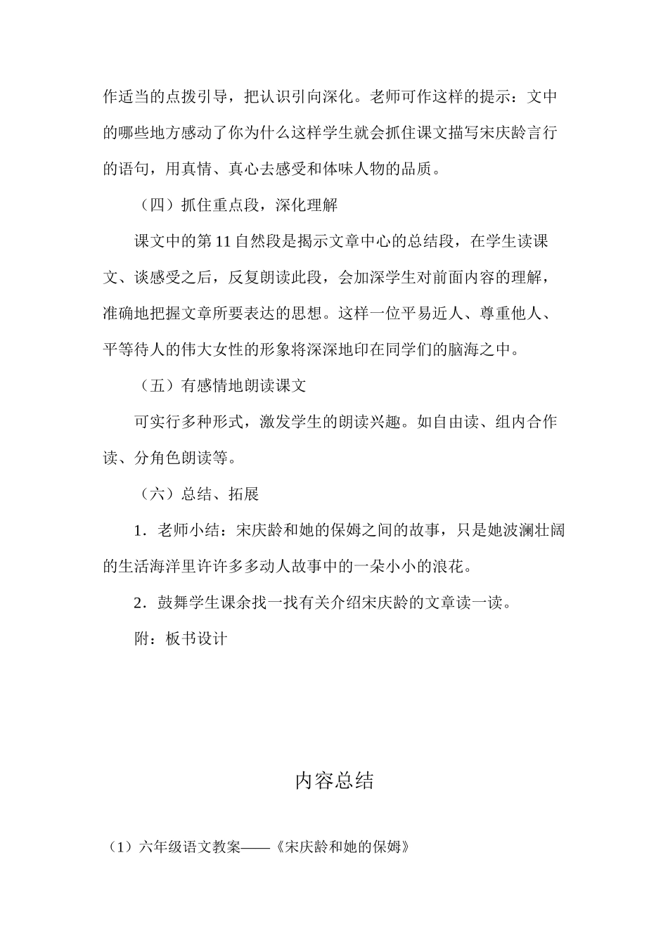 六年级语文教案——《宋庆龄和她的保姆》_第3页