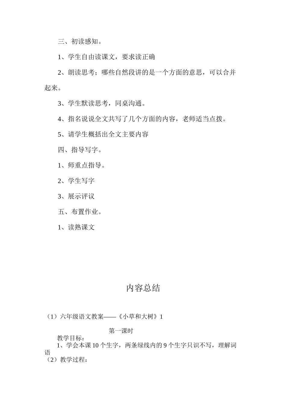 六年级语文教案——《小草和大树》1_第2页