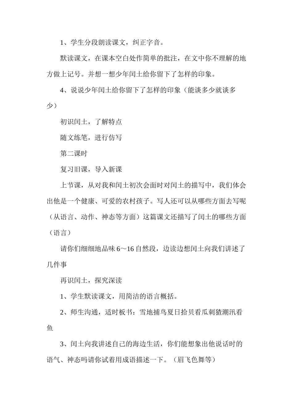 六年级语文教案——《少年闰土》教学设计_第2页