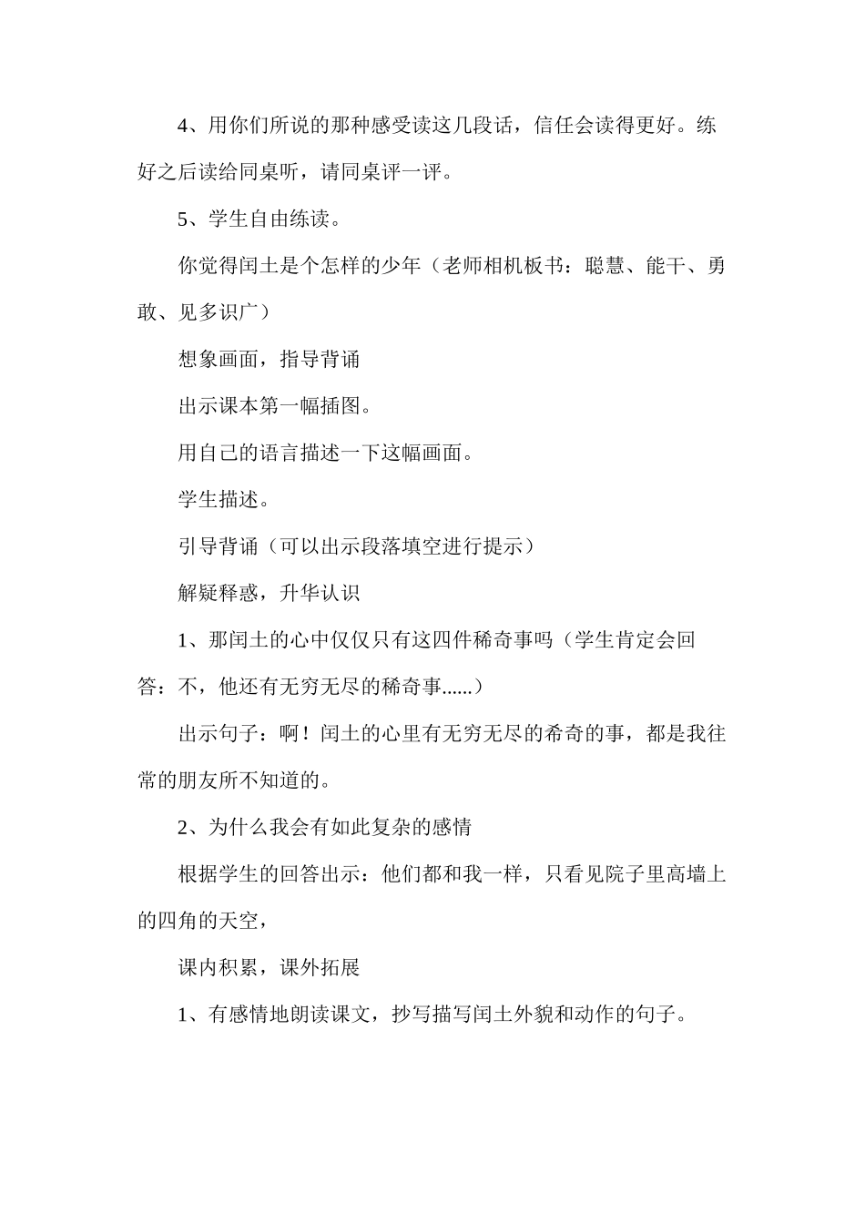 六年级语文教案——《少年闰土》教学设计_第3页
