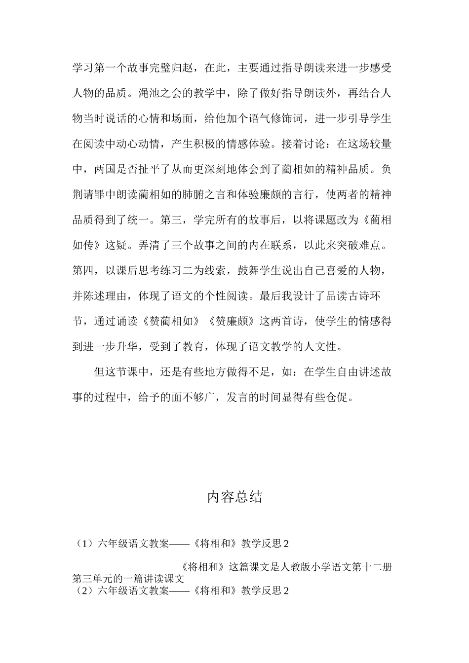 六年级语文教案——《将相和》教学反思2_第2页