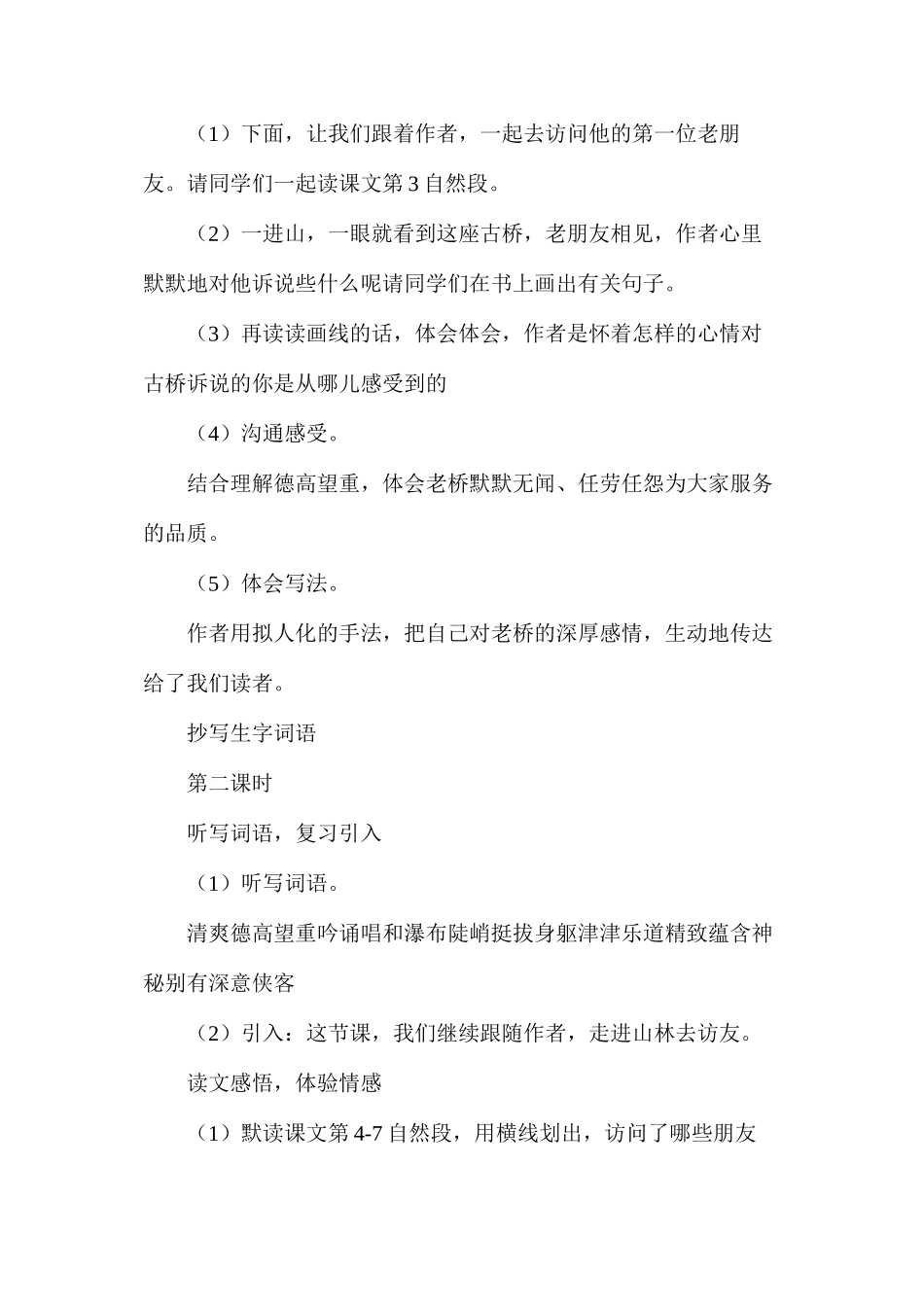 六年级语文教案——《山中访友》_第2页