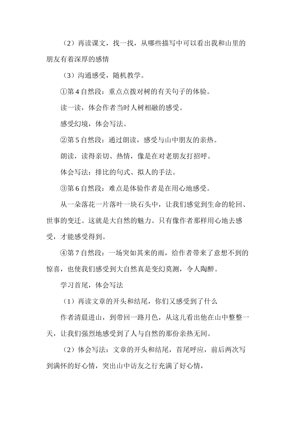 六年级语文教案——《山中访友》_第3页