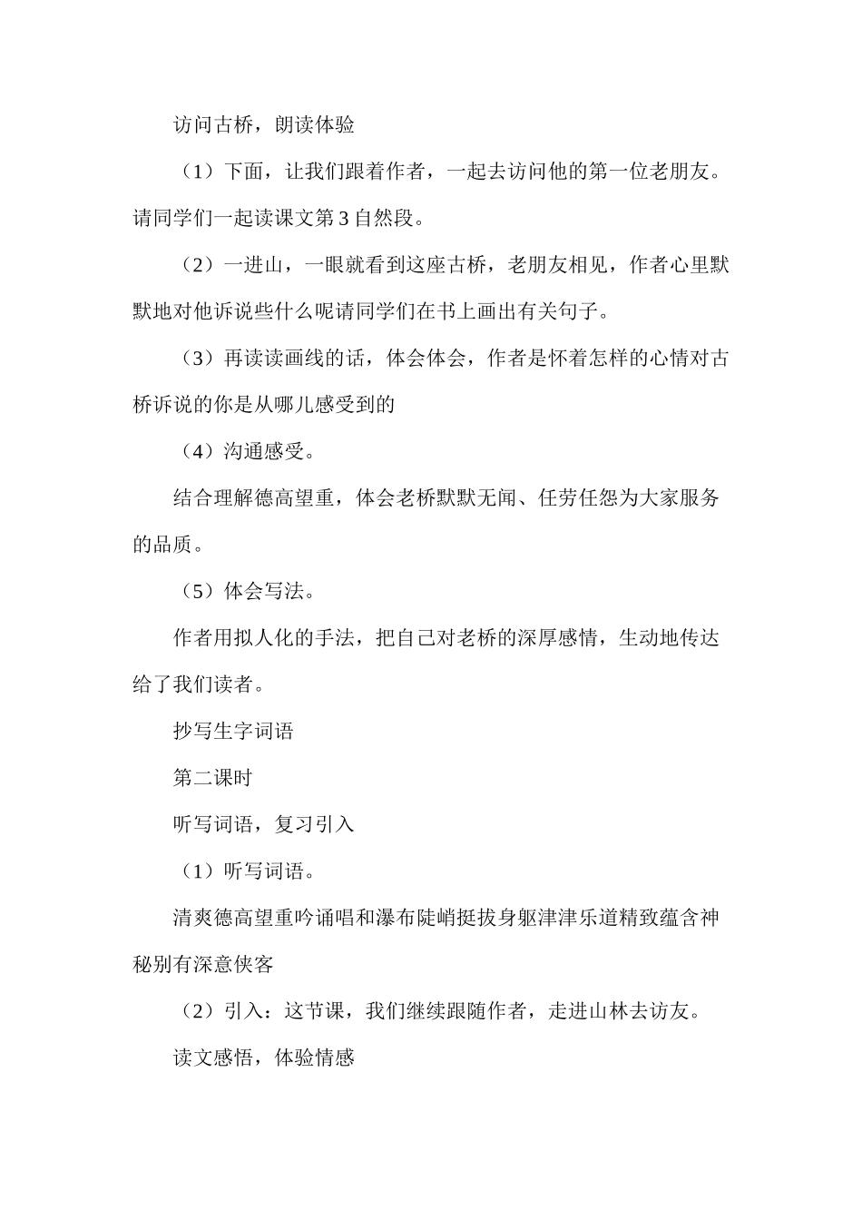 六年级语文教案——《山中访友》教学设计3_第2页