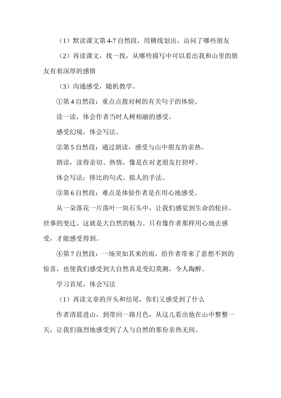 六年级语文教案——《山中访友》教学设计3_第3页