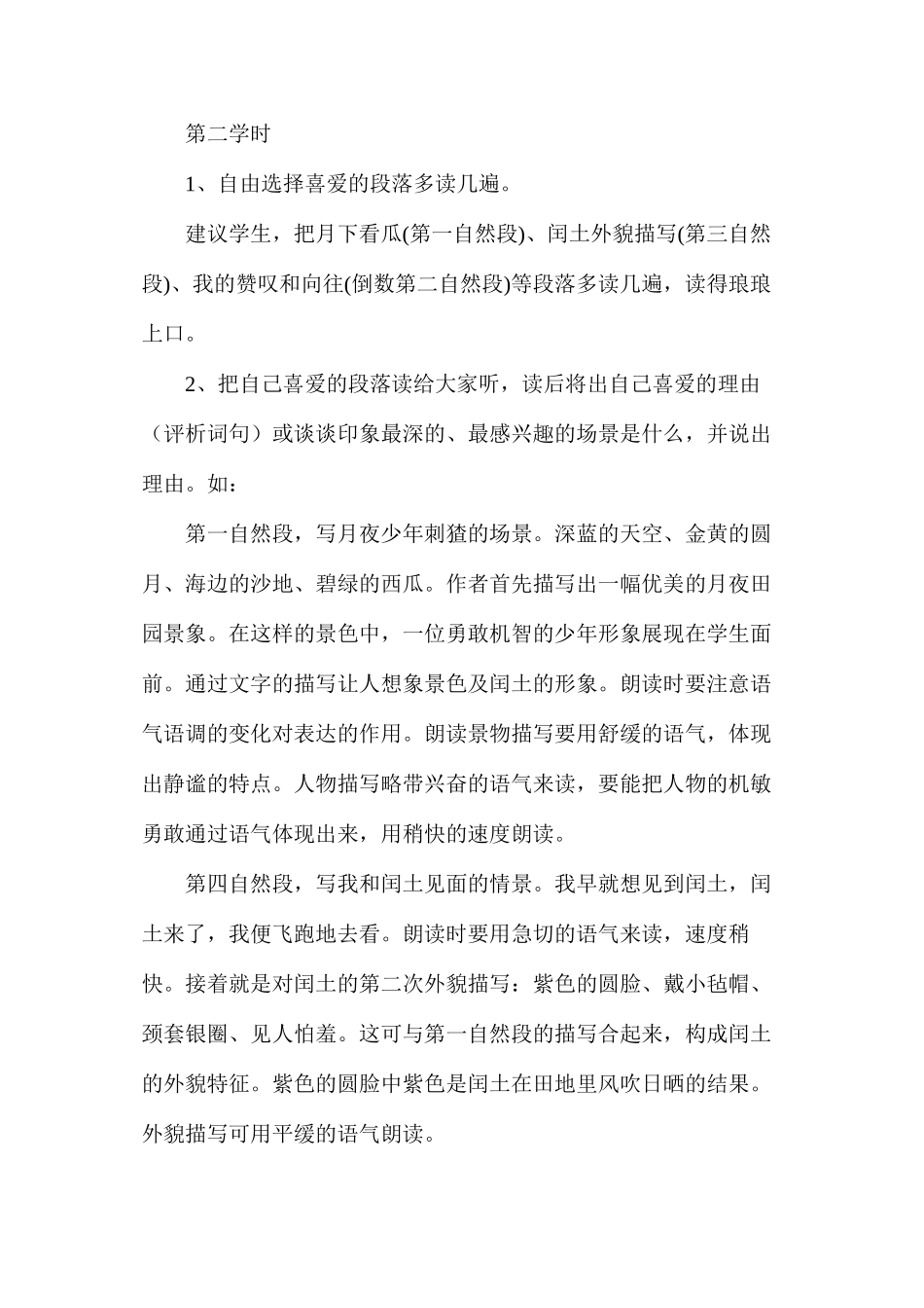 六年级语文教案——《少年闰土》教案3_第2页