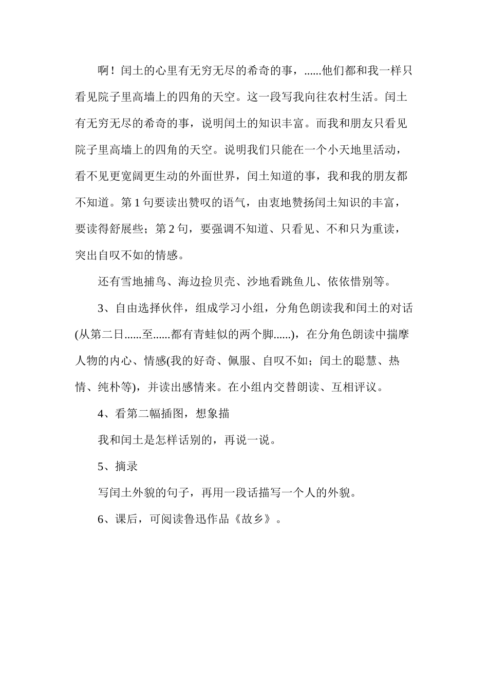 六年级语文教案——《少年闰土》教案3_第3页