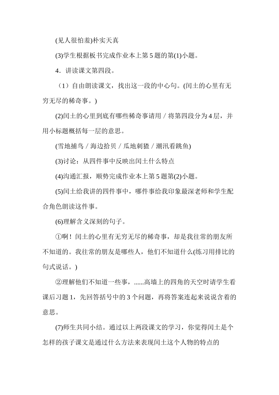 六年级语文教案——《少年闰土》简案2_第2页