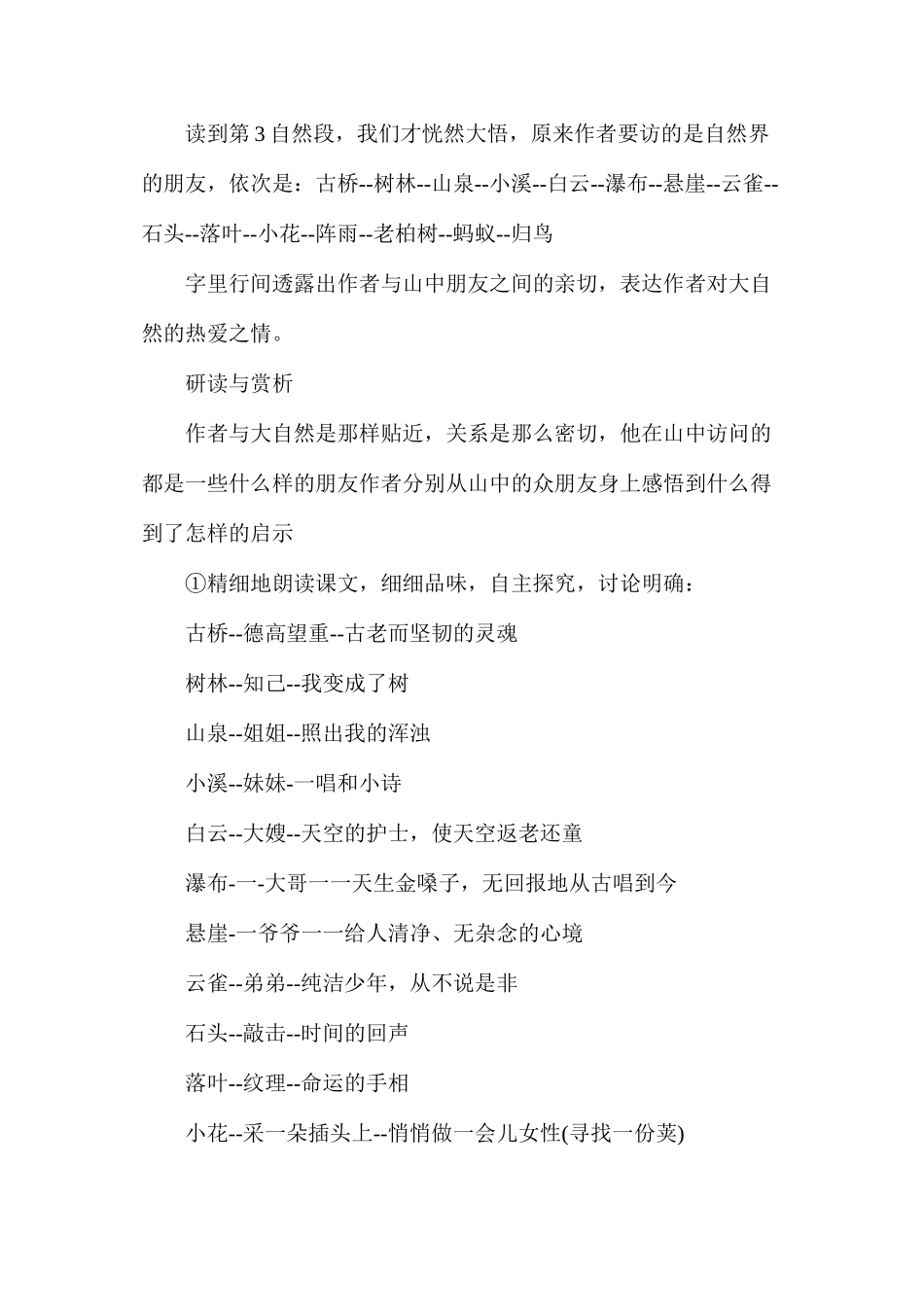 六年级语文教案——《山中访友》教学设计之1_第3页
