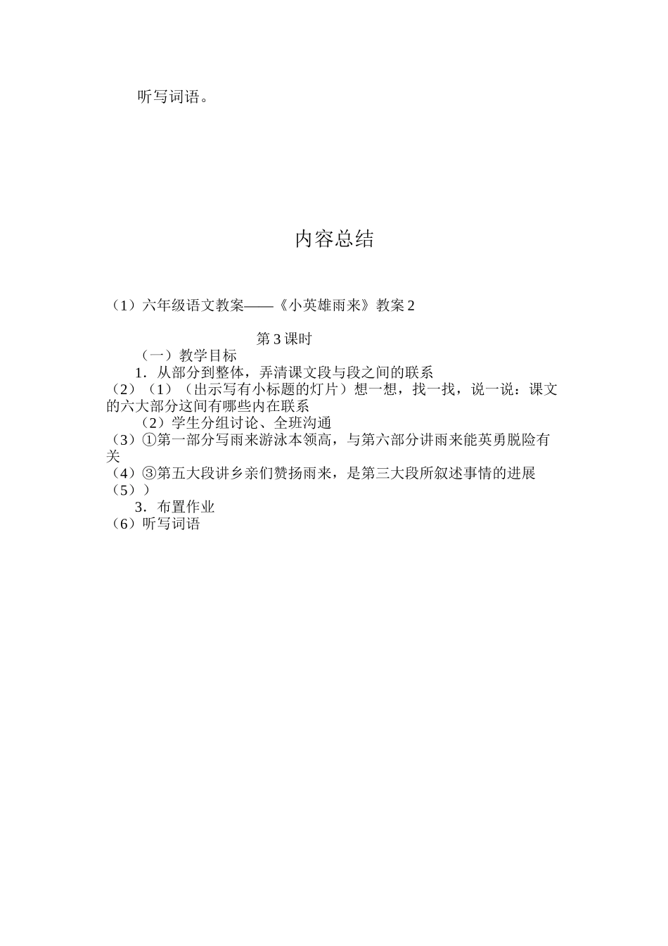 六年级语文教案——《小英雄雨来》教案2_第2页