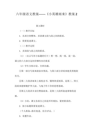 六年级语文教案——《小英雄雨来》教案2