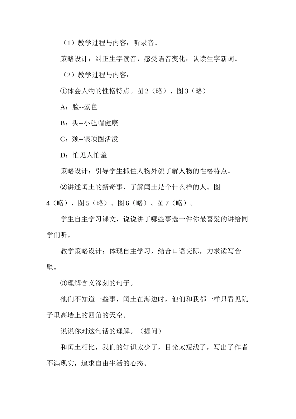 六年级语文教案——《少年闰土》教案1_第2页