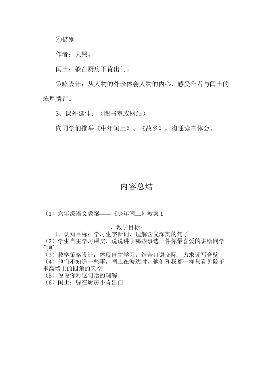 六年级语文教案——《少年闰土》教案1_第3页