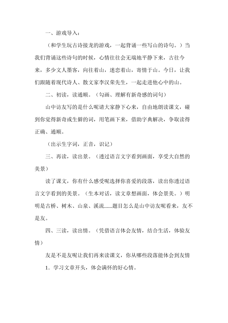 六年级语文教案——《山中访友》教学设计之2_第2页