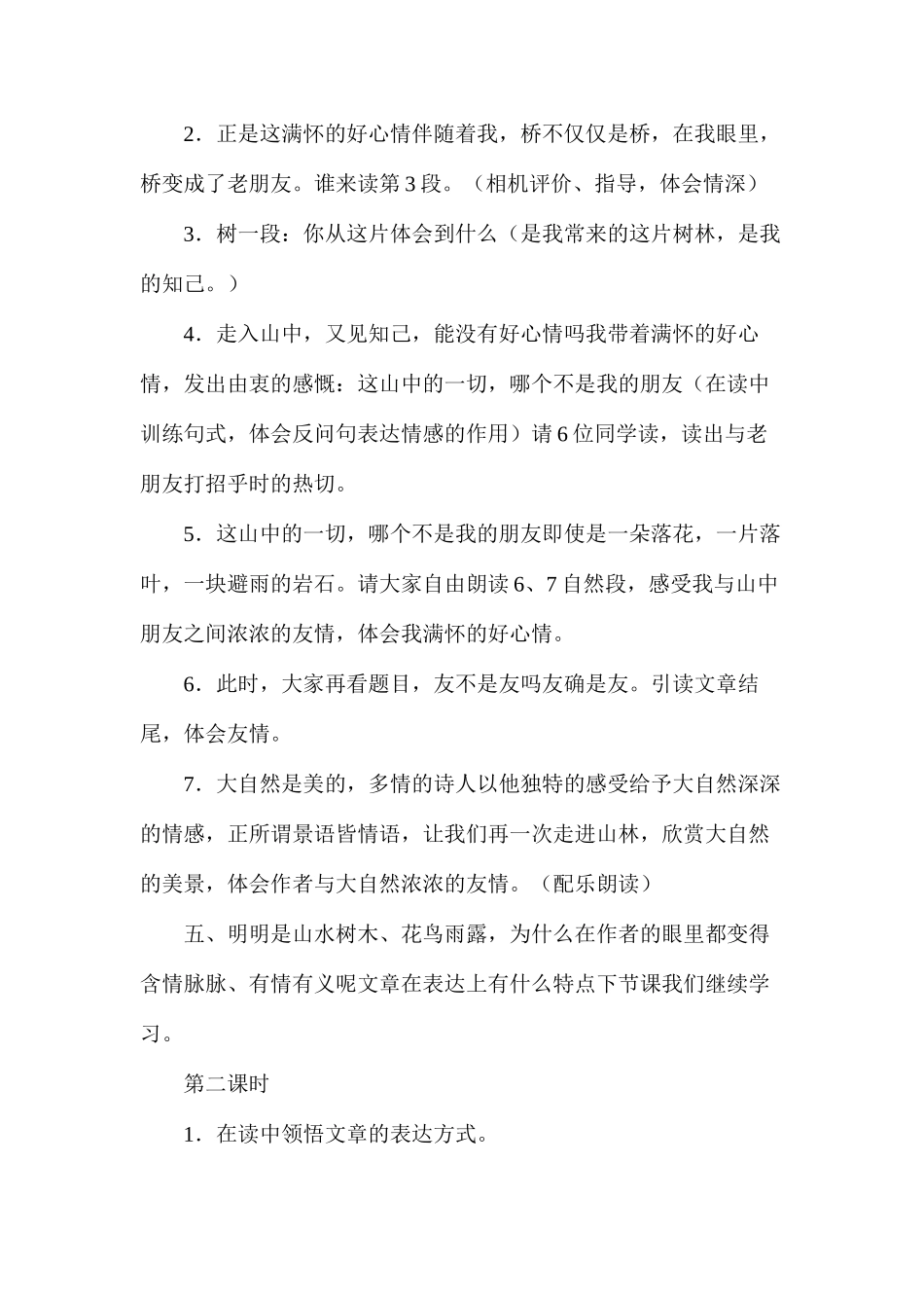 六年级语文教案——《山中访友》教学设计之2_第3页