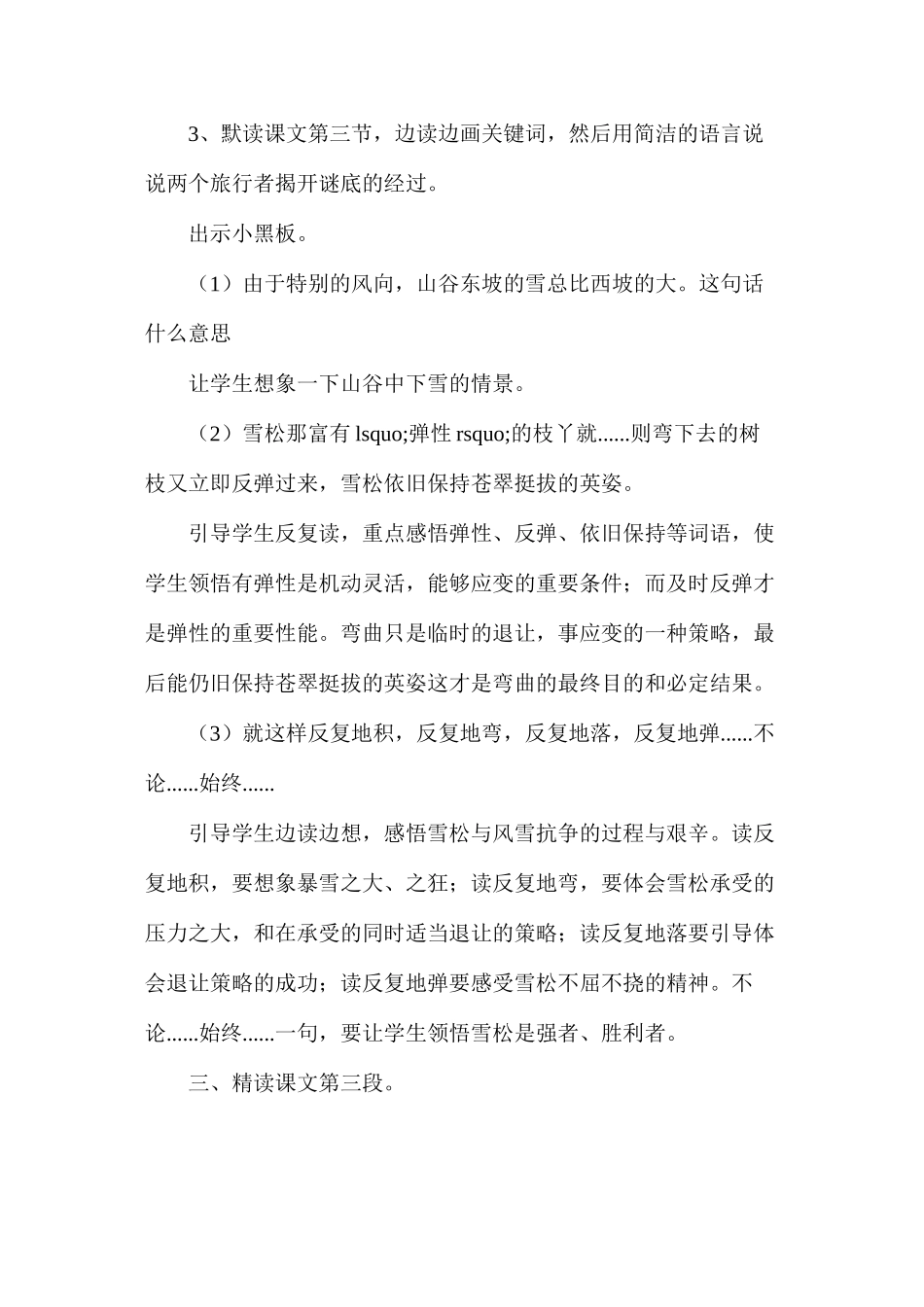 六年级语文教案——《山谷中的谜底》教案2_第2页