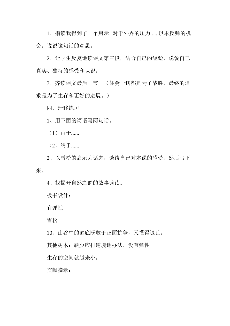 六年级语文教案——《山谷中的谜底》教案2_第3页