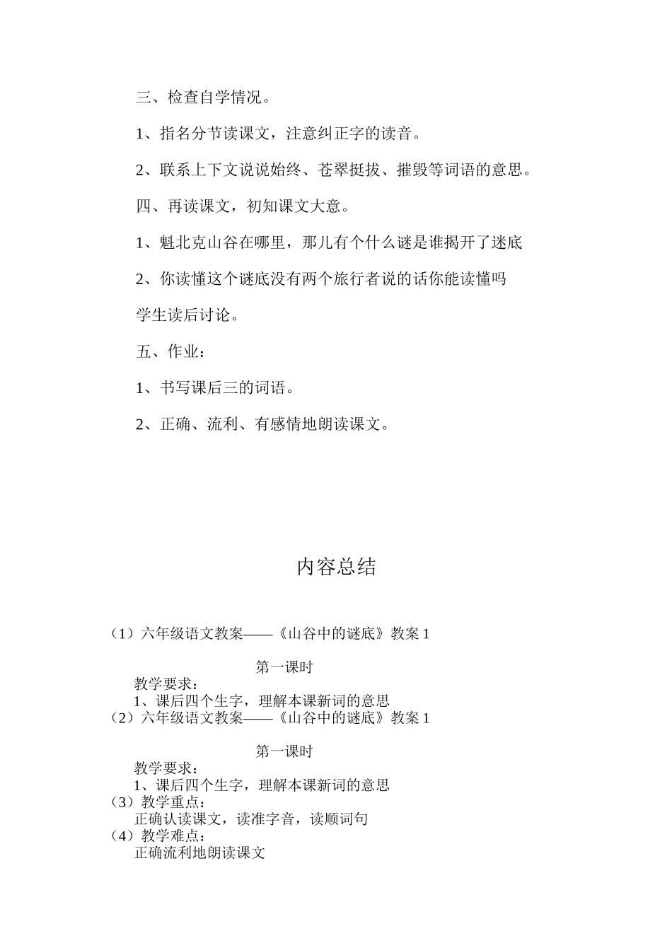 六年级语文教案——《山谷中的谜底》教案1_第2页