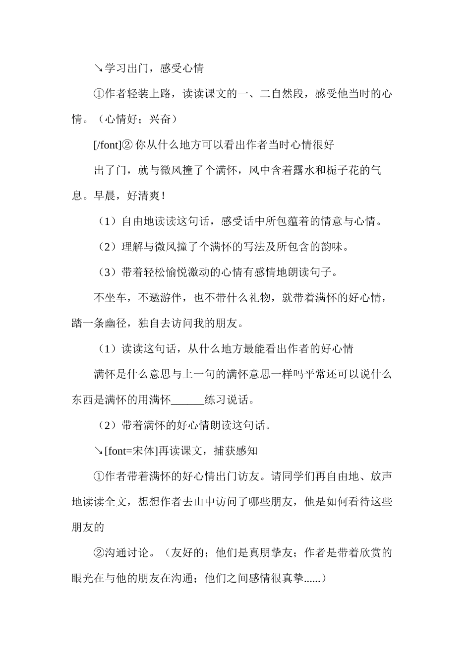 六年级语文教案——《山中访友》教学设计之4_第2页