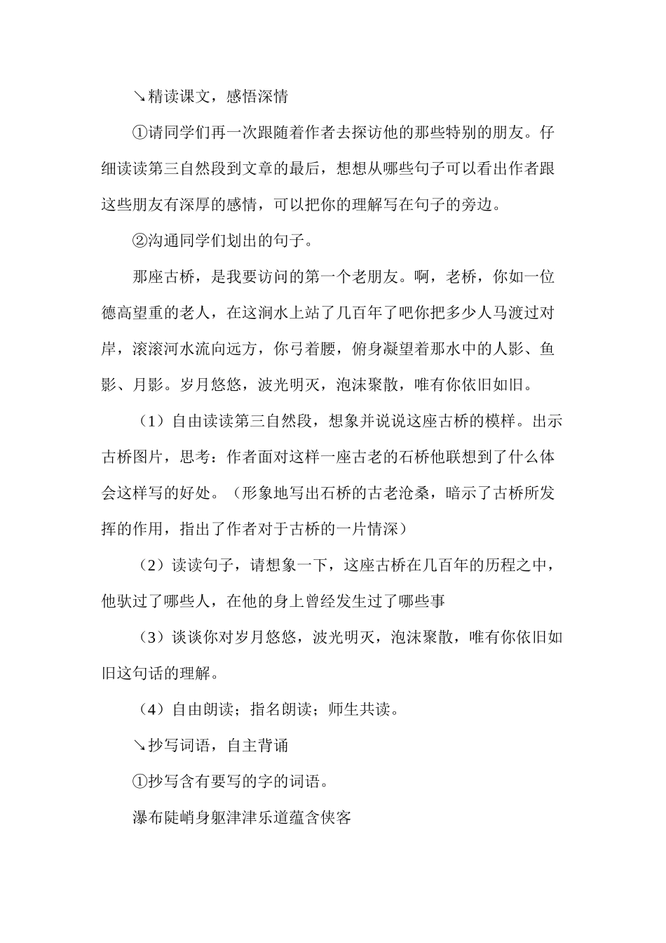 六年级语文教案——《山中访友》教学设计之4_第3页