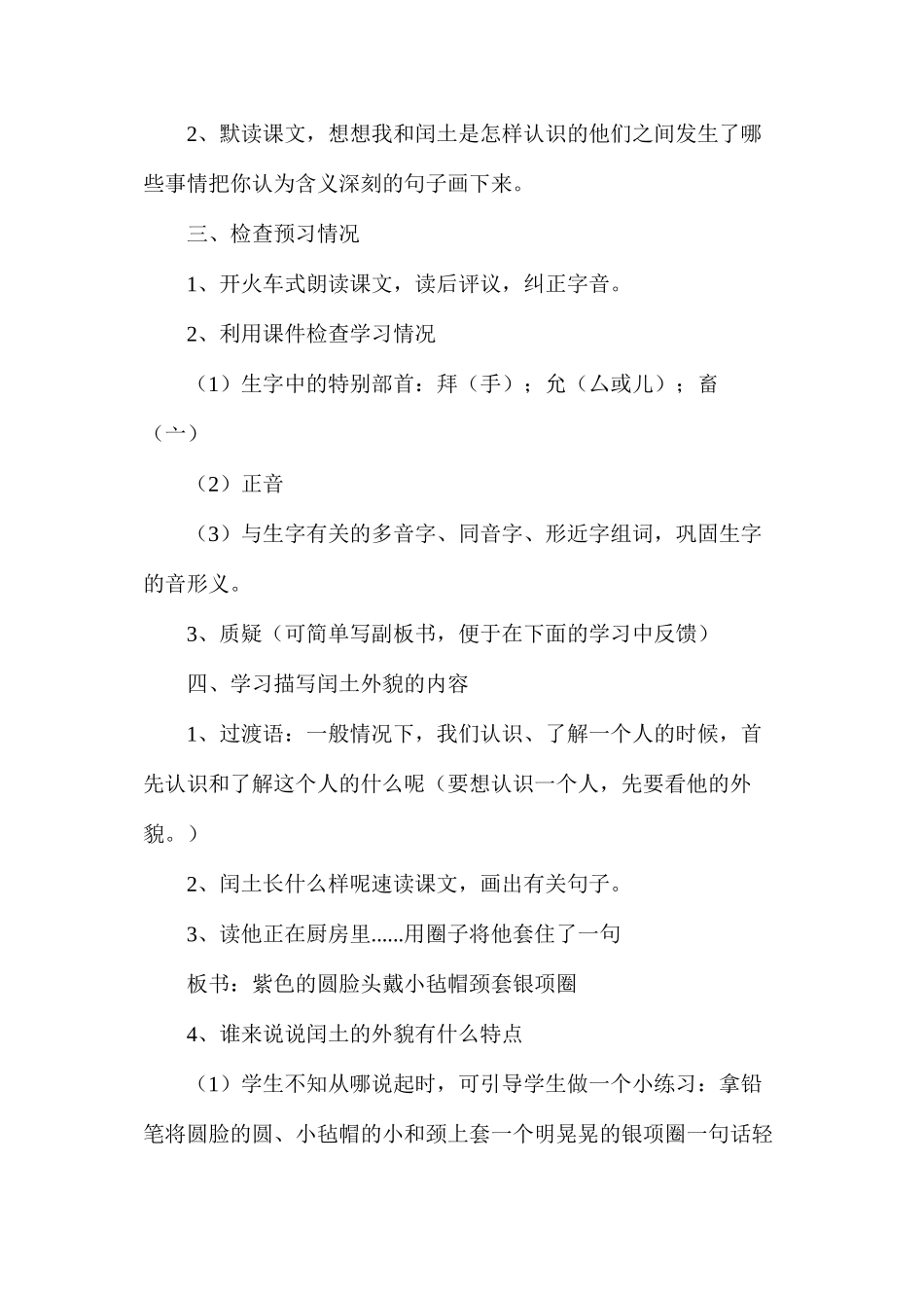 六年级语文教案——《少年闰土》教案2_第2页