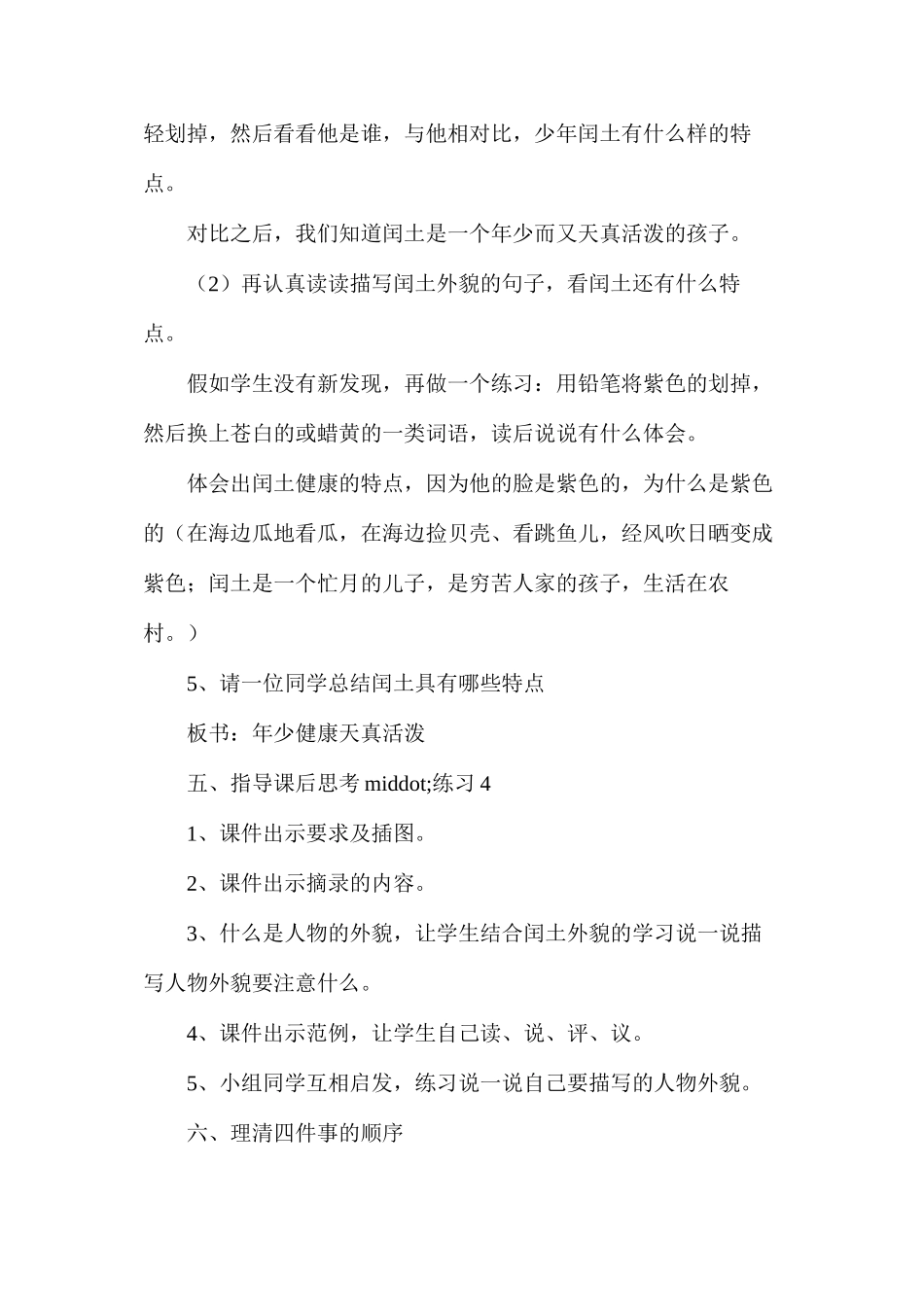六年级语文教案——《少年闰土》教案2_第3页