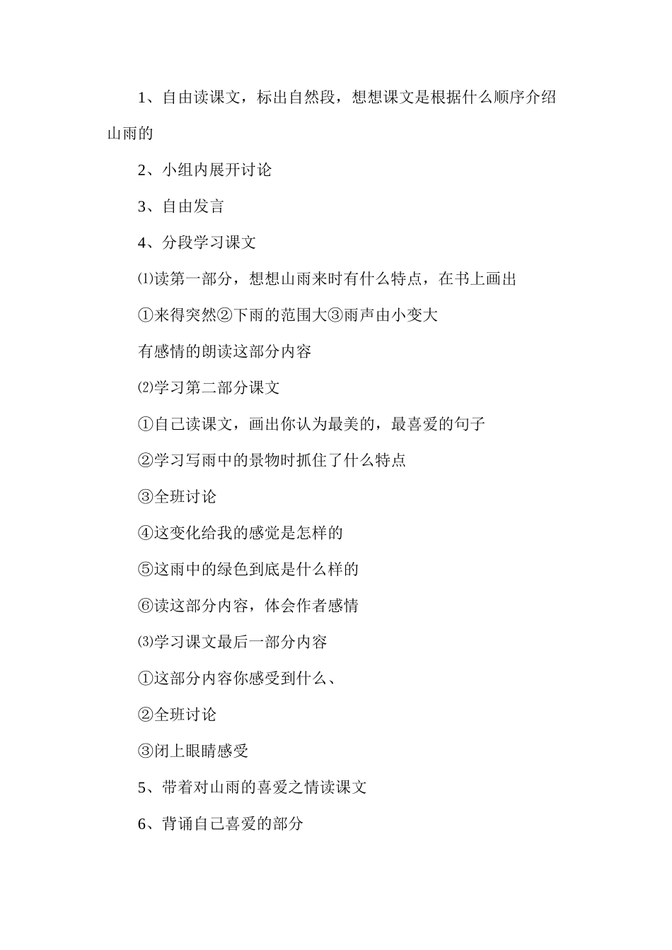 六年级语文教案——《山雨》教学设计之3_第2页