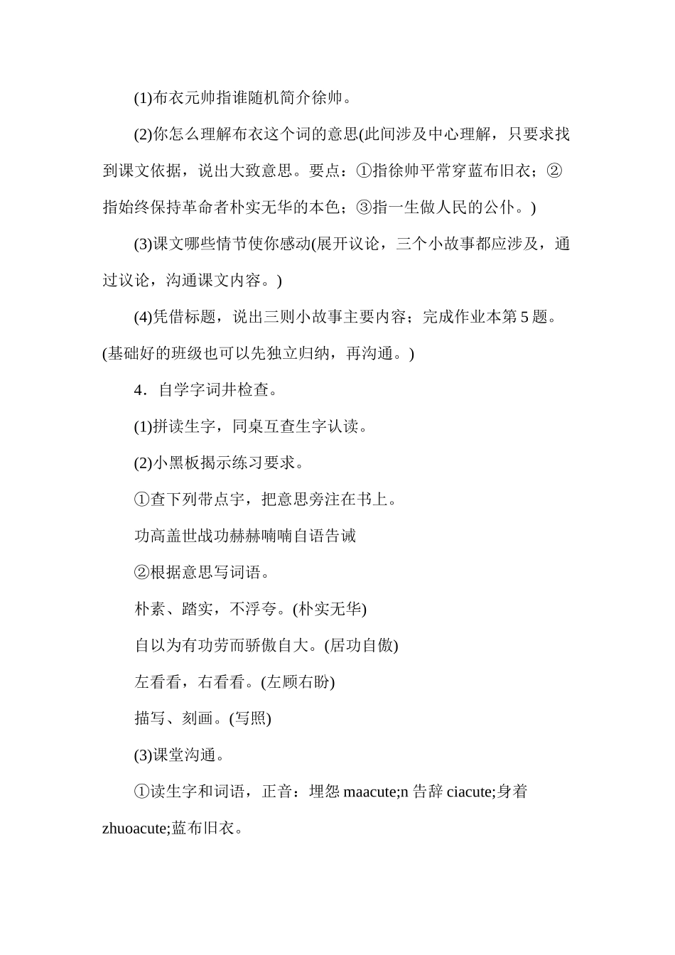 六年级语文教案——《布衣元帅》简案2_第2页