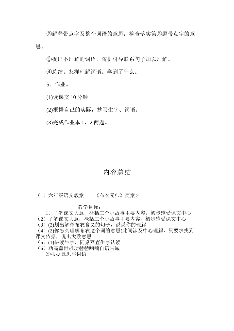 六年级语文教案——《布衣元帅》简案2_第3页