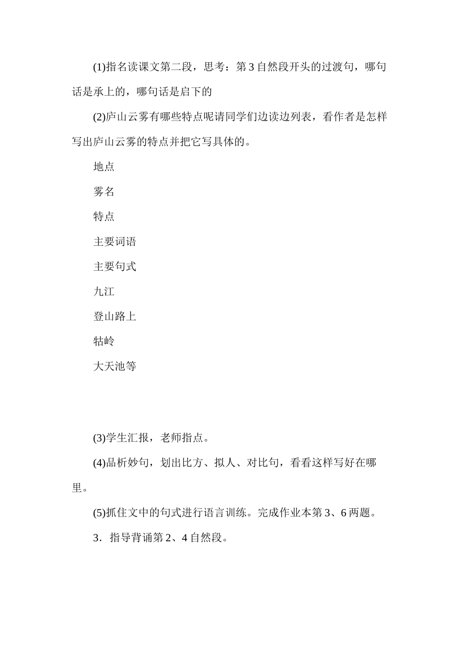 六年级语文教案——《庐山云雾》简案2_第2页