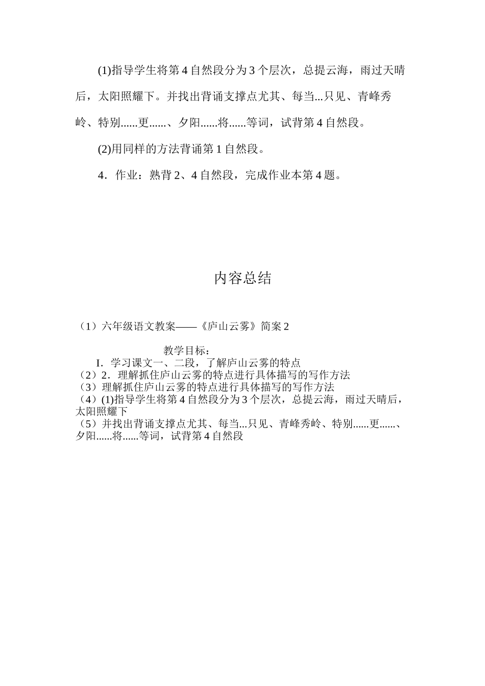 六年级语文教案——《庐山云雾》简案2_第3页