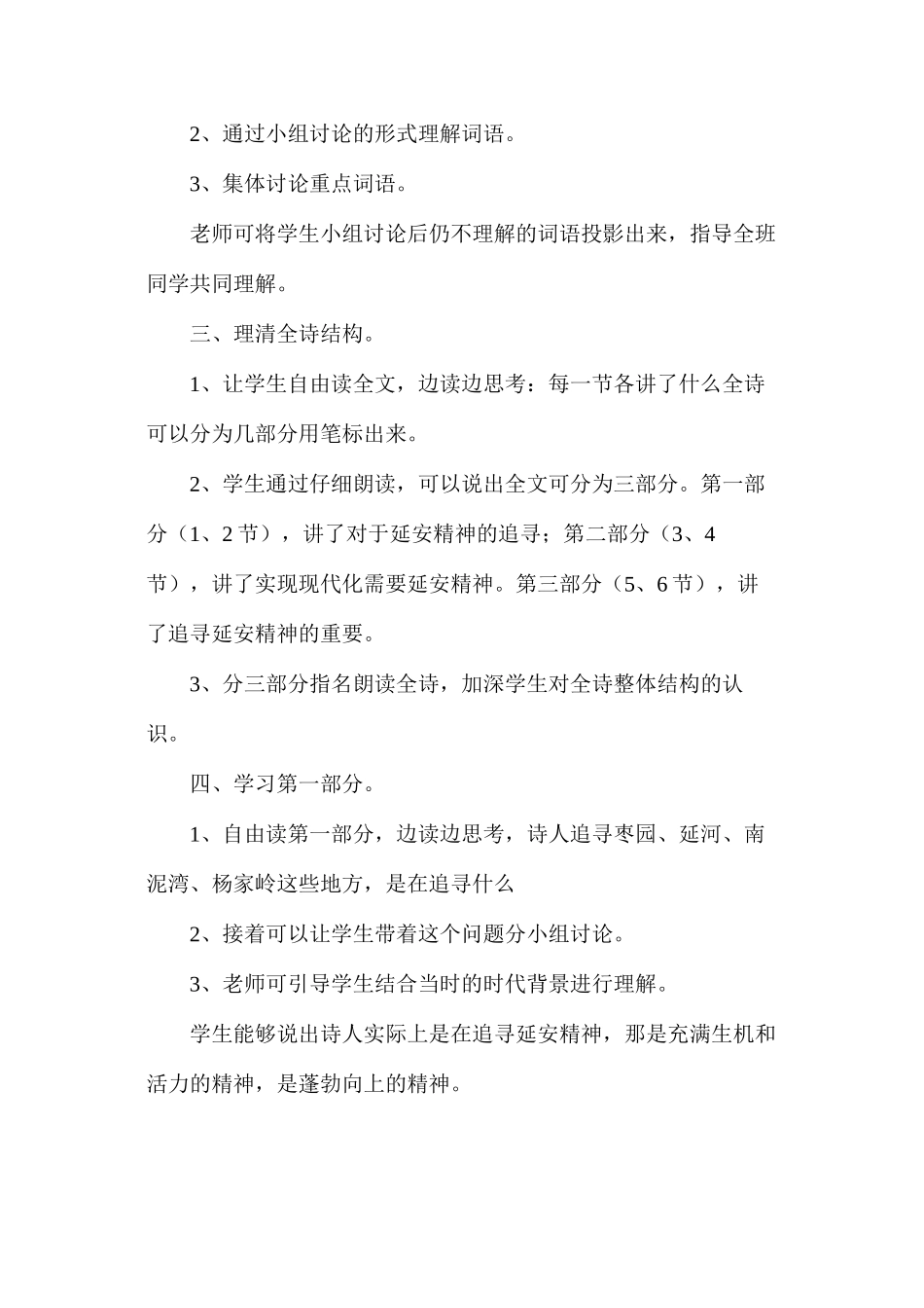 六年级语文教案——《延安，我把你追寻》_第2页