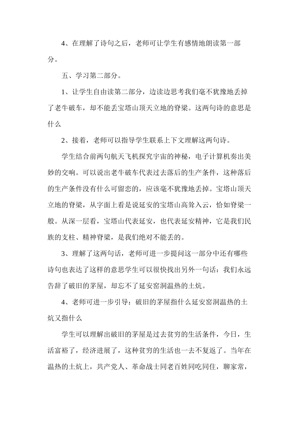 六年级语文教案——《延安，我把你追寻》_第3页