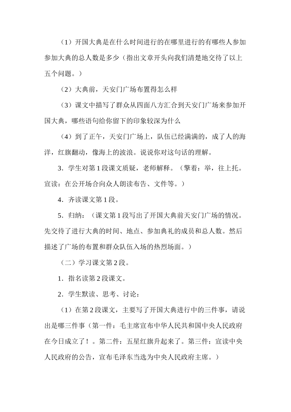 六年级语文教案——《开国大典》教学设计2_第2页