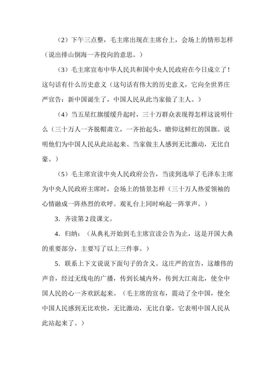 六年级语文教案——《开国大典》教学设计2_第3页