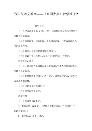 六年级语文教案——《开国大典》教学设计2