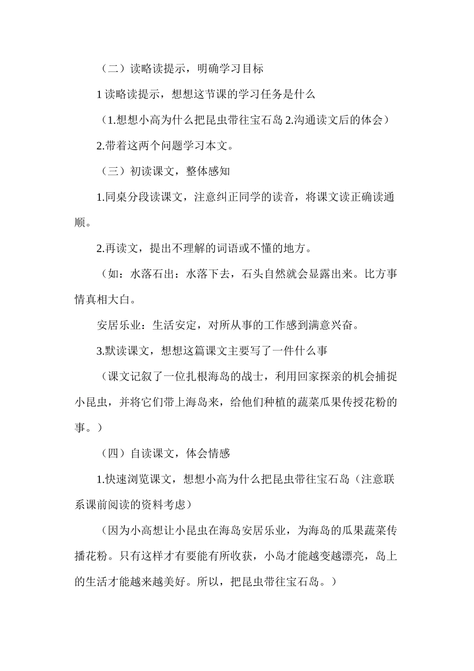 六年级语文教案——《彩色的翅膀》教学设计之2_第2页