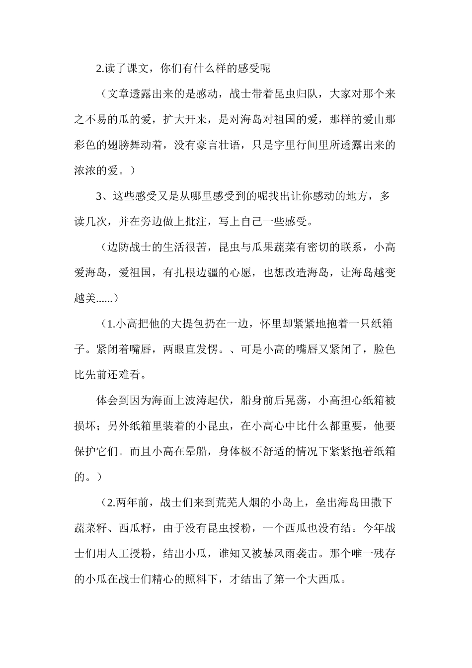 六年级语文教案——《彩色的翅膀》教学设计之2_第3页