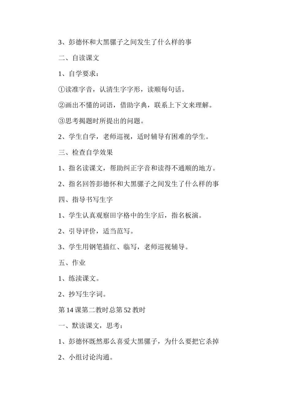 六年级语文教案——《彭德怀和他的大黑骡子》教学设计_第2页