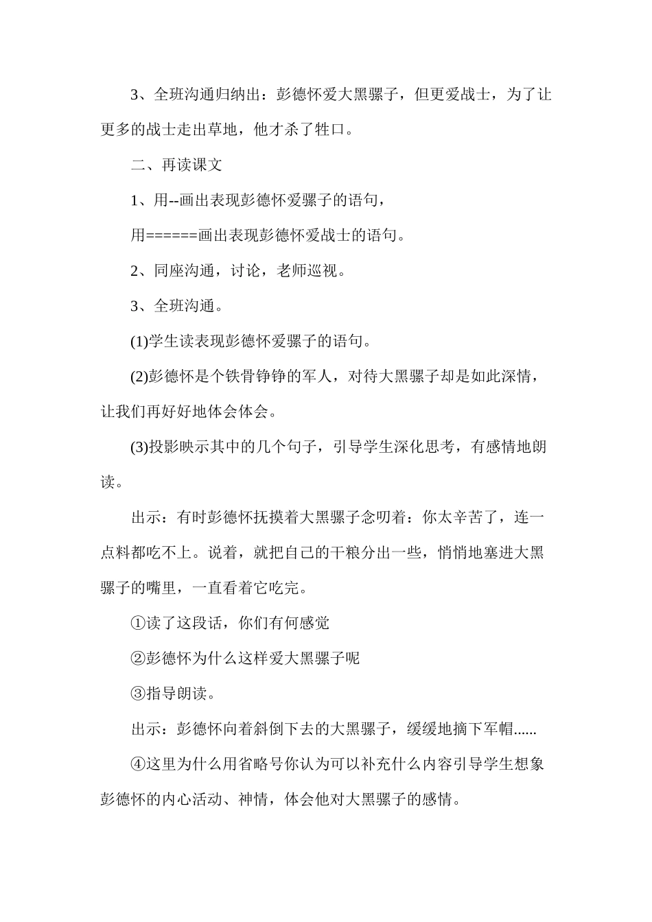 六年级语文教案——《彭德怀和他的大黑骡子》教学设计_第3页