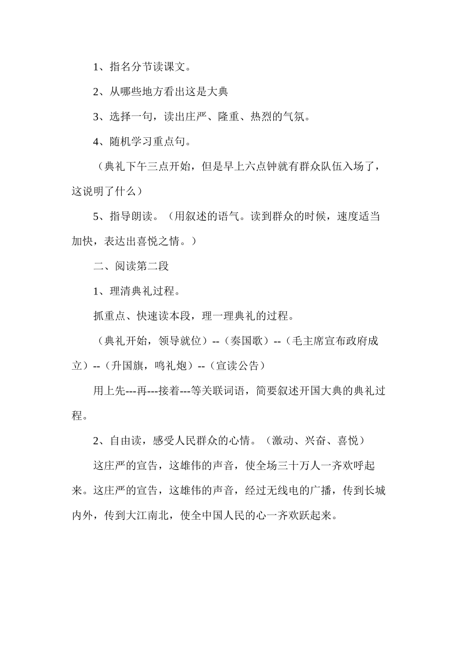 六年级语文教案——《开国大典》教学设计_第3页