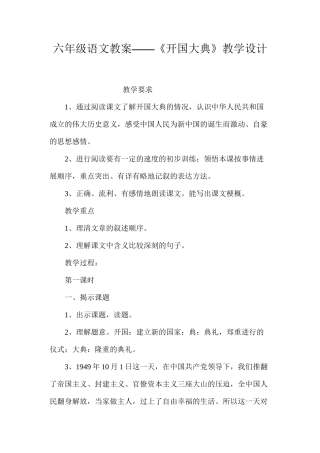 六年级语文教案——《开国大典》教学设计