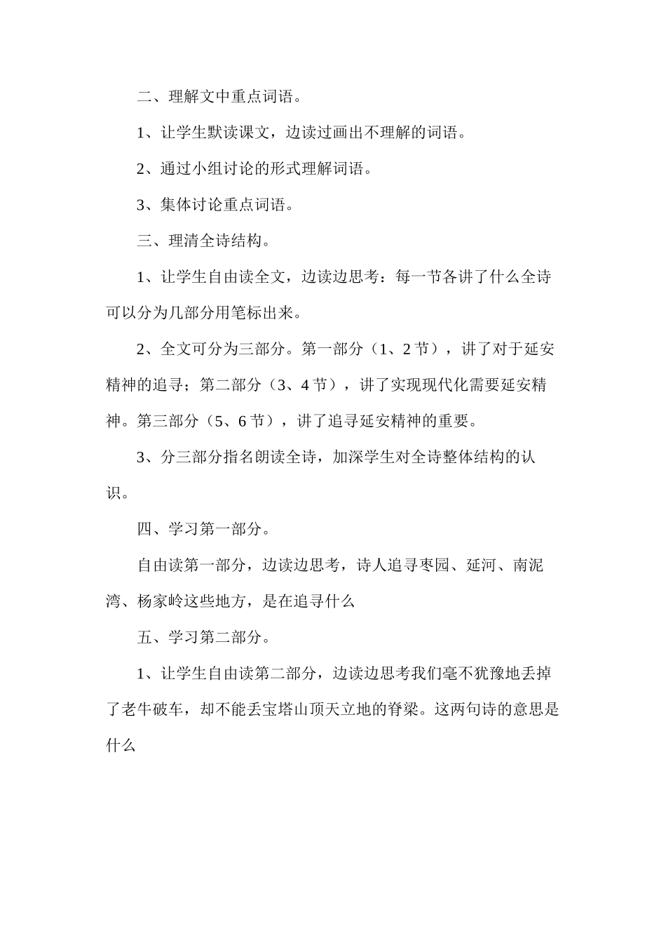 六年级语文教案——《延安，我把你追寻》简案_第2页