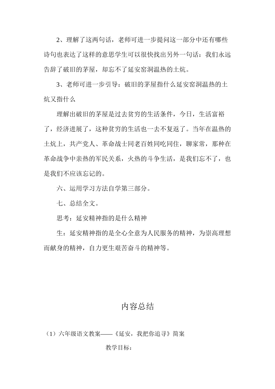 六年级语文教案——《延安，我把你追寻》简案_第3页