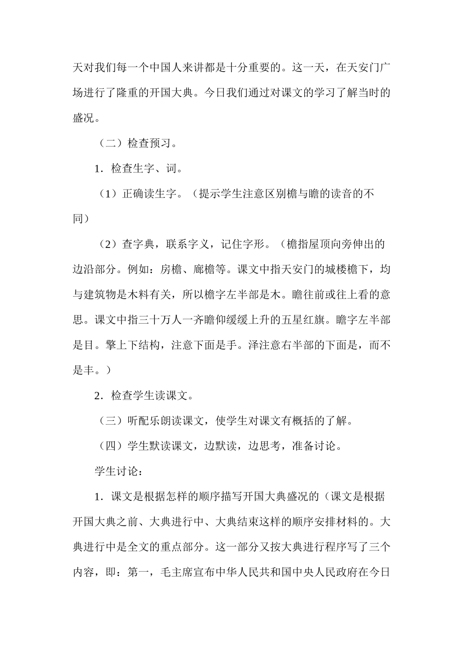 六年级语文教案——《开国大典》教学设计1_第2页