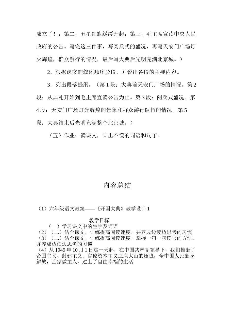 六年级语文教案——《开国大典》教学设计1_第3页